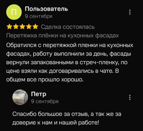 Отзыв клиента о замене фасадов