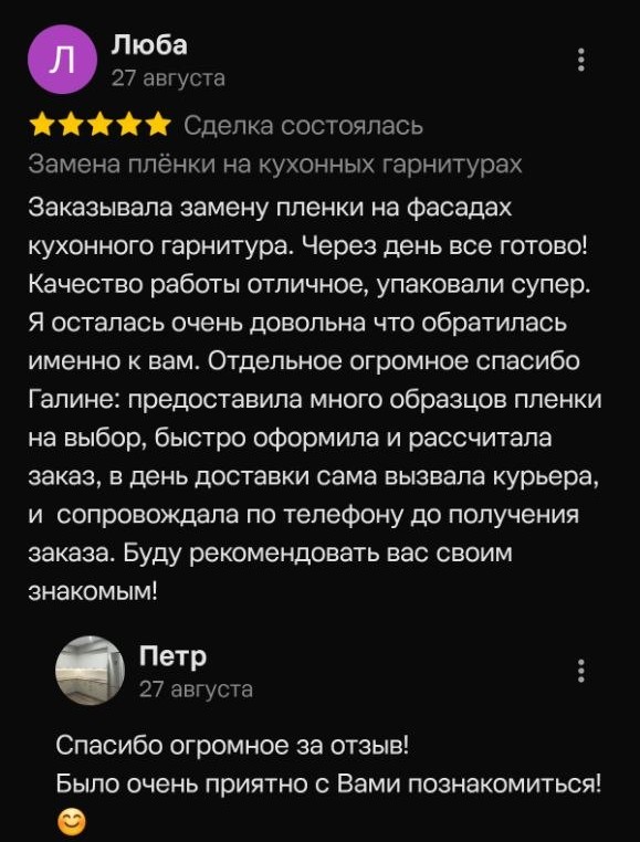Отзыв клиента о замене фасадов