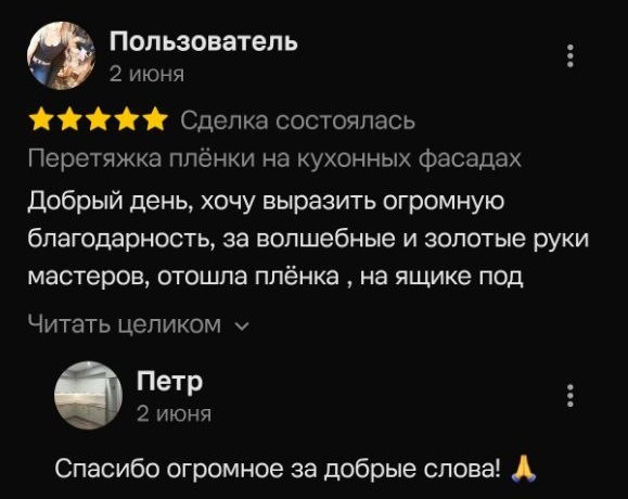 Отзыв клиента о замене фасадов